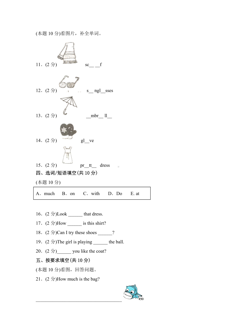 人教PEP四年级英语下册（分层单元卷）unit 6A基础测试.docx_第2页