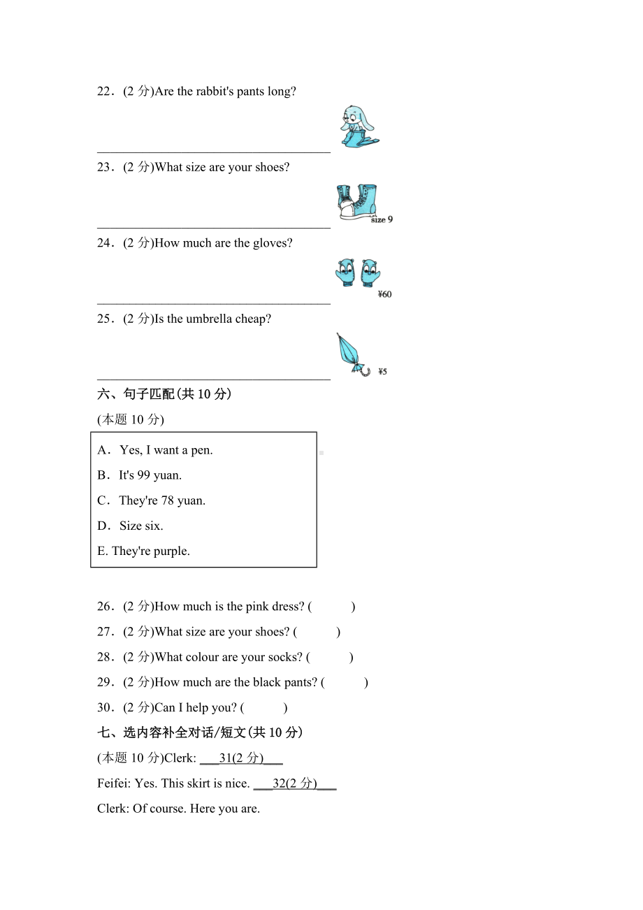 人教PEP四年级英语下册（分层单元卷）unit 6A基础测试.docx_第3页