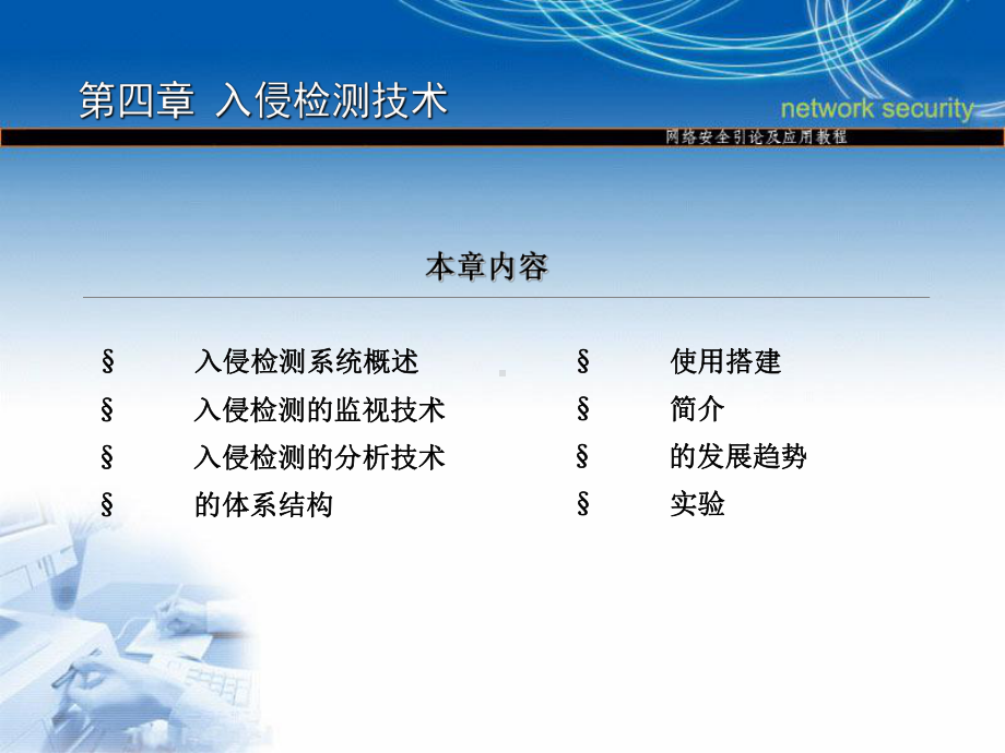 第四章入侵检测技术课件.ppt_第3页