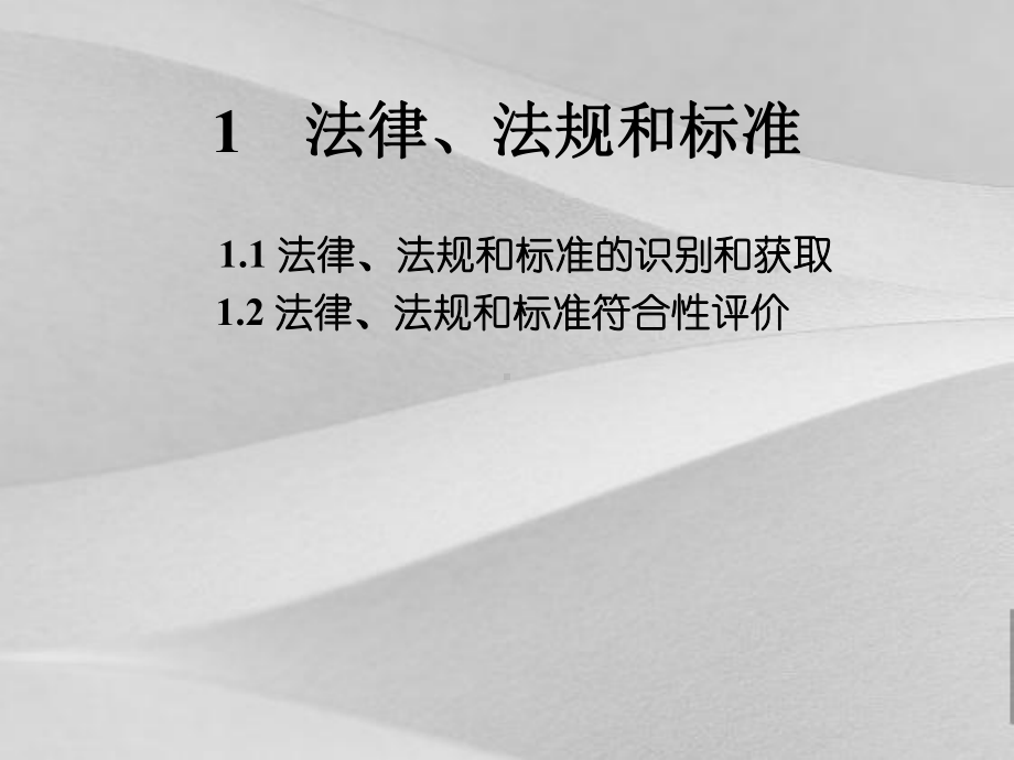 危化品安全生产标准化评审标准课件.ppt_第3页