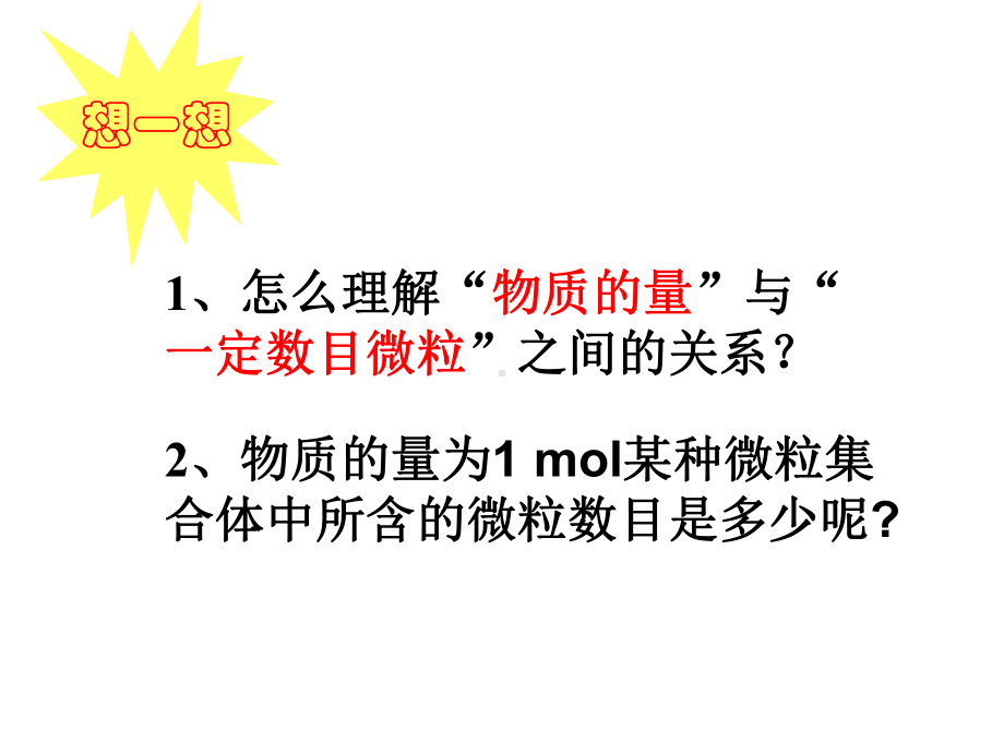 物质的量摩尔质量(ppt)课件.ppt_第2页