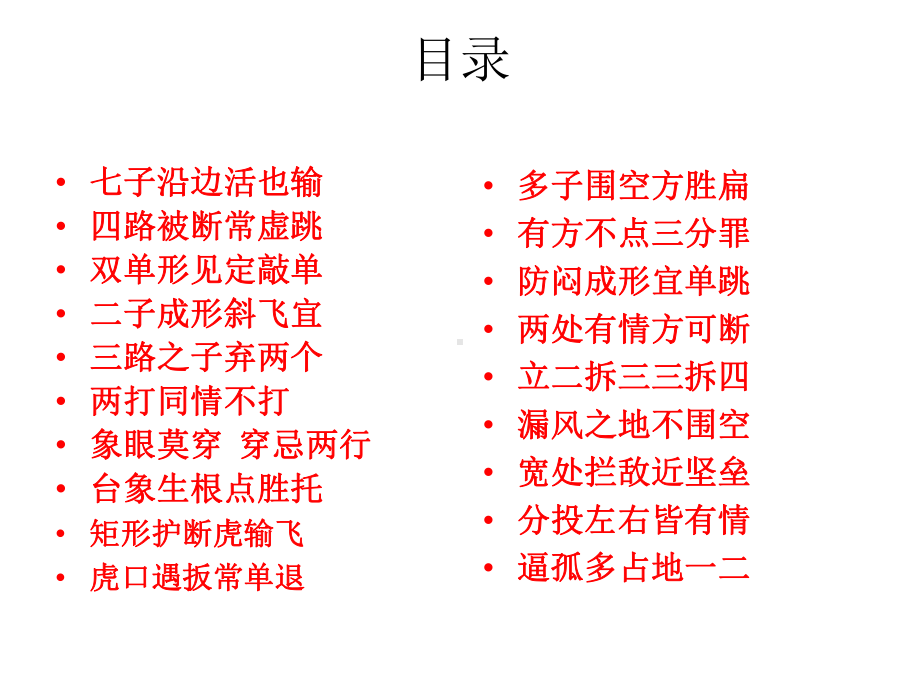 精选围棋格言图解课件.ppt_第1页