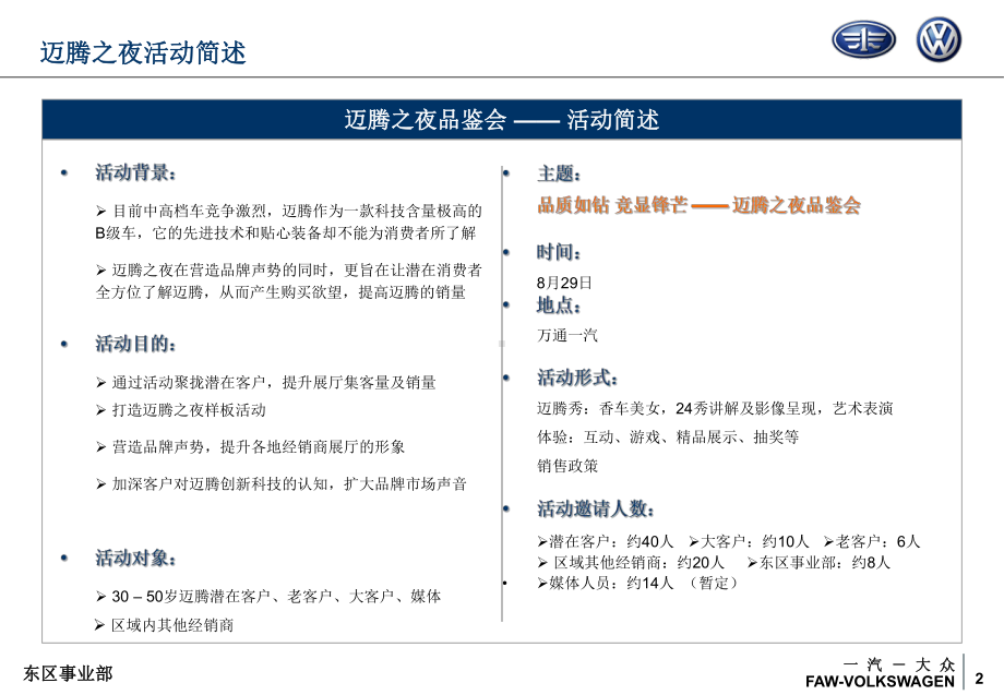 郑州大众淄博-“迈腾之夜”汽车品鉴会一汽活动策划课件.ppt_第2页