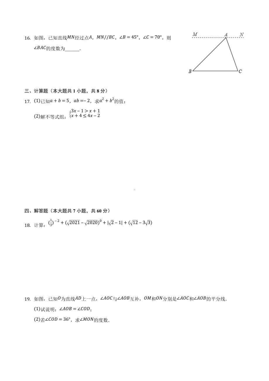 甘肃省兰州市2021-2022学年下学期七年级期中复习数学试卷.docx_第3页