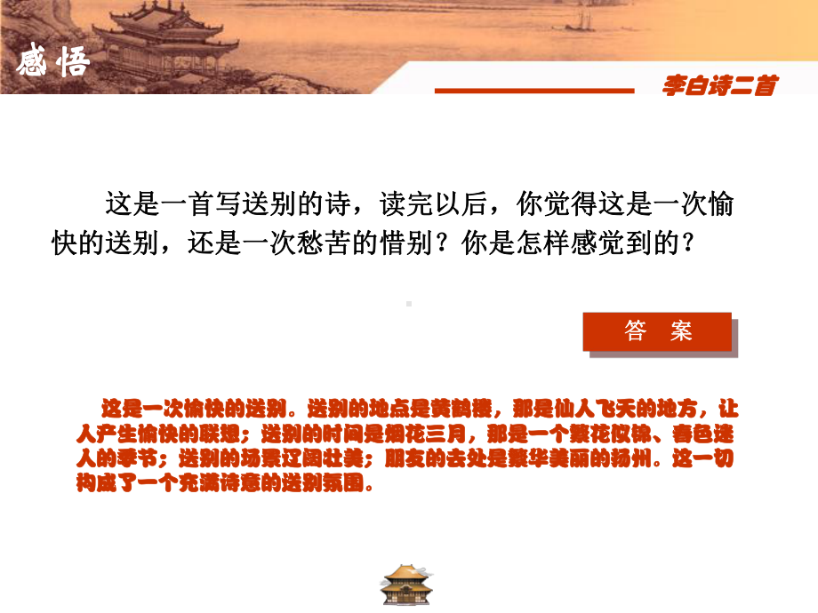 黄鹤楼送孟浩然之广陵注释译文课件.ppt_第3页