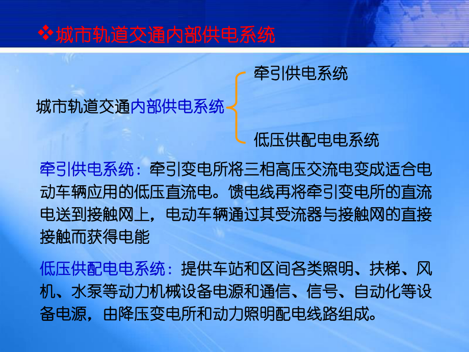 轨道交通供电4-牵引变电所的主要电气设备(1)课件.ppt_第3页