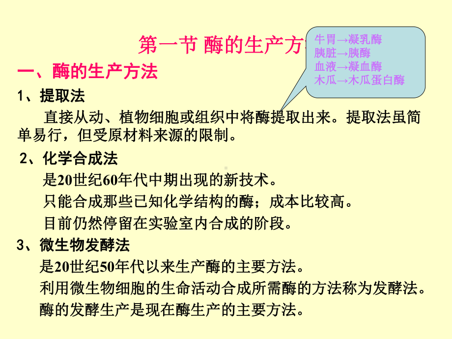 酶制剂生产课件.ppt_第3页