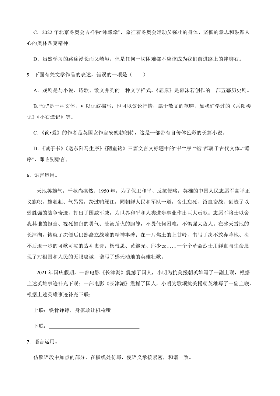 内蒙古乌海二中中考语文一模试卷及答案.docx_第2页