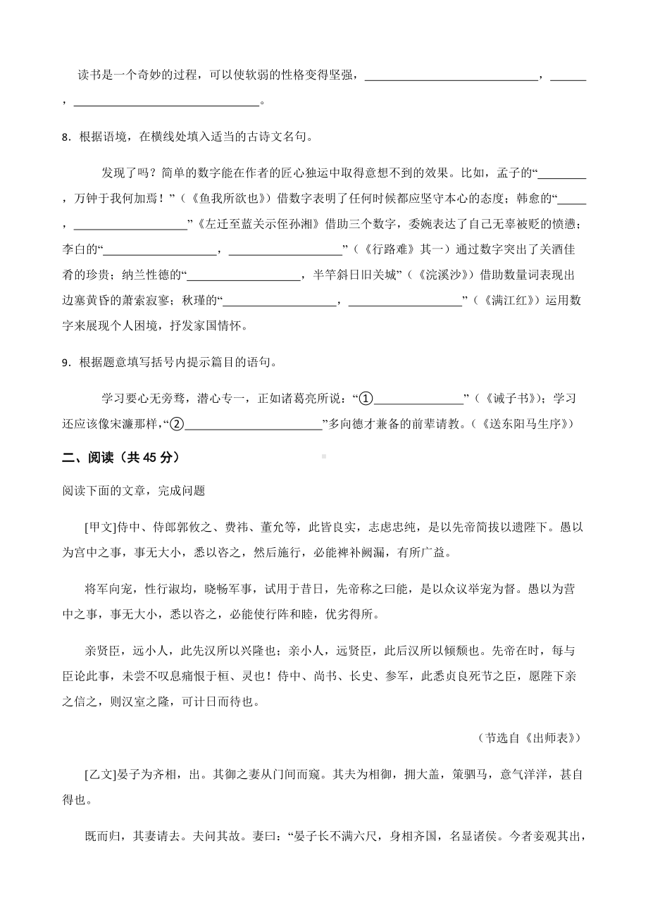 内蒙古乌海二中中考语文一模试卷及答案.docx_第3页