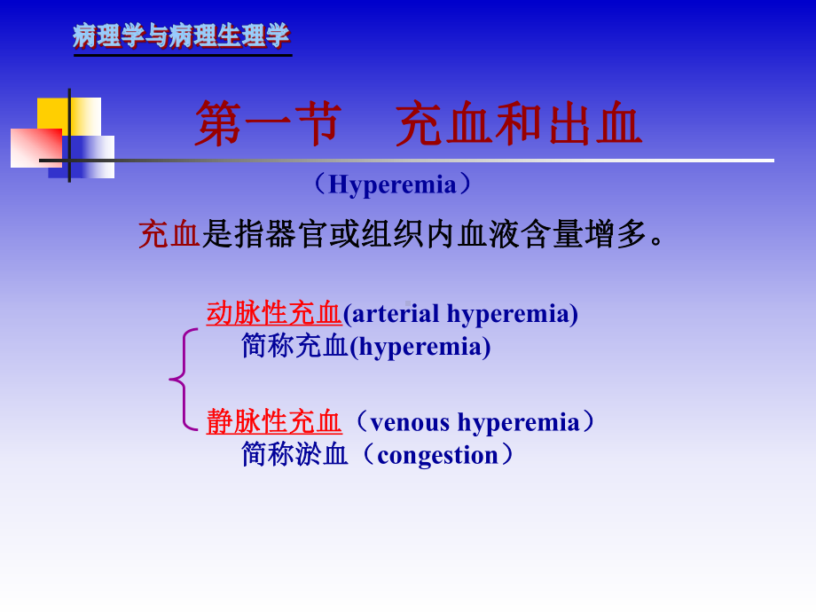 局部血液循环障碍12课件.ppt_第3页