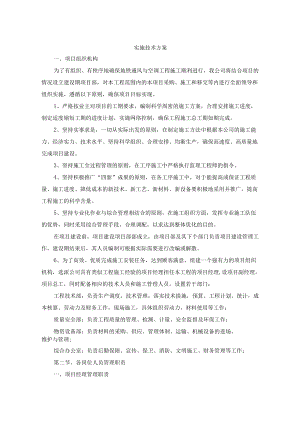 地铁通风与空调工程施工方案.docx