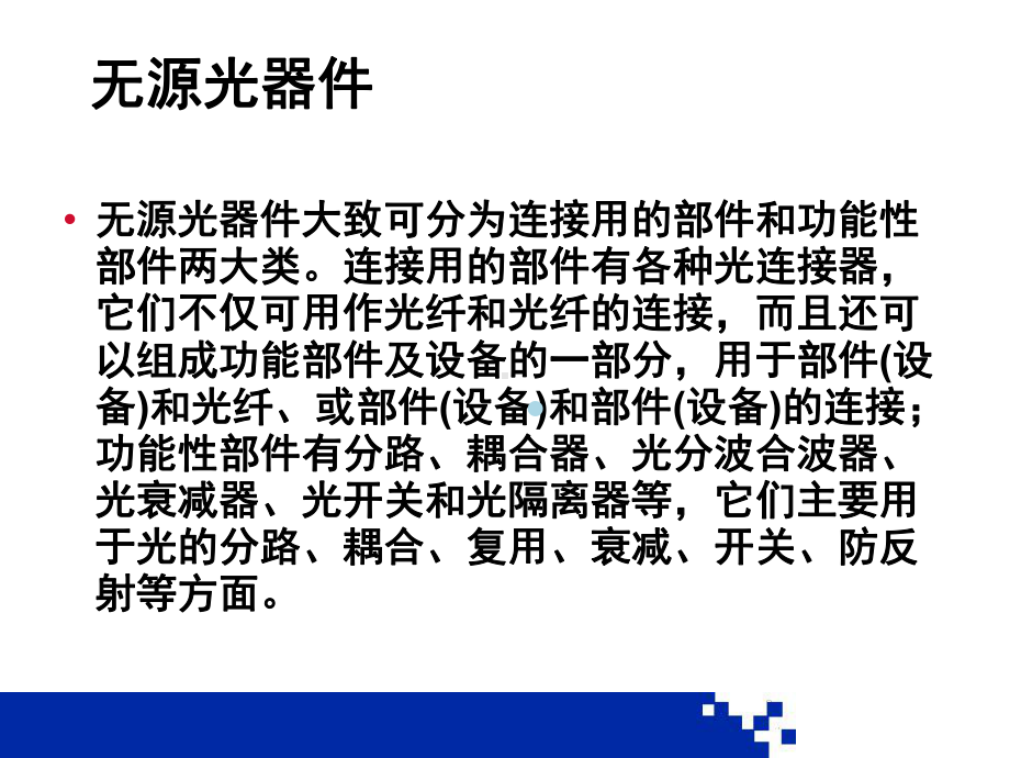 第五章无源光网络课件.ppt_第3页