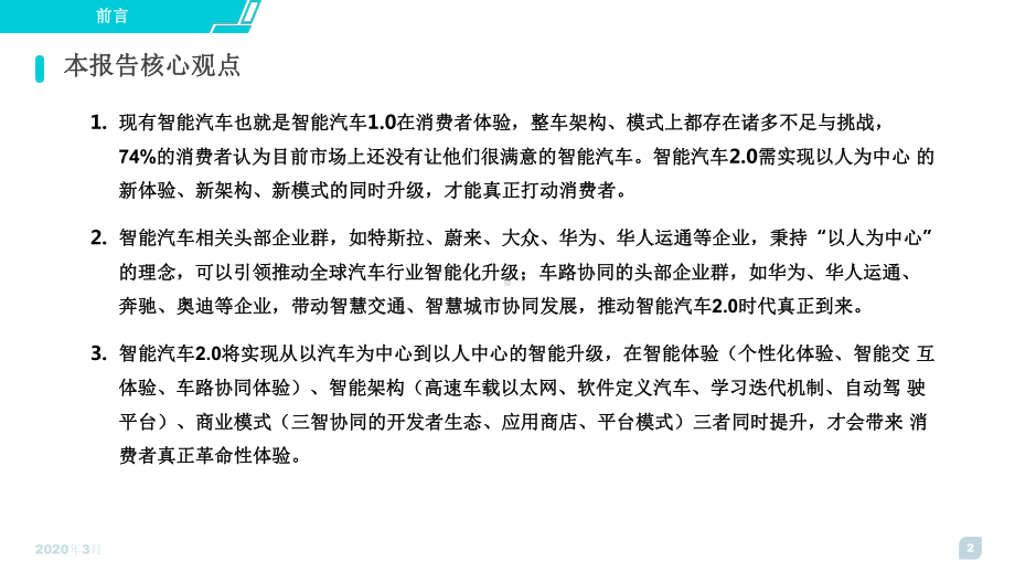 2020智能汽车趋势洞察与消费者调研报告课件.pptx_第2页