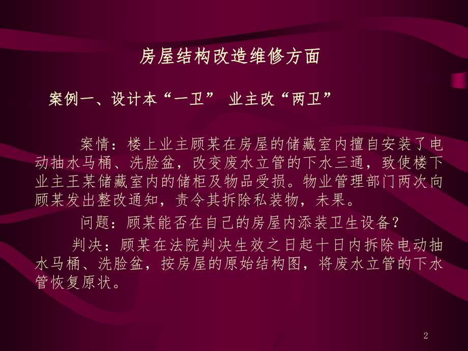 物业管理案例分析.ppt课件.ppt_第2页