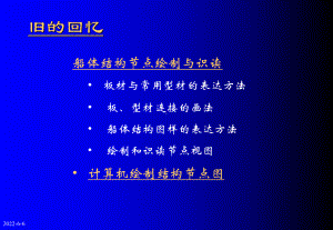 船体结构与制图共103页文档课件.ppt