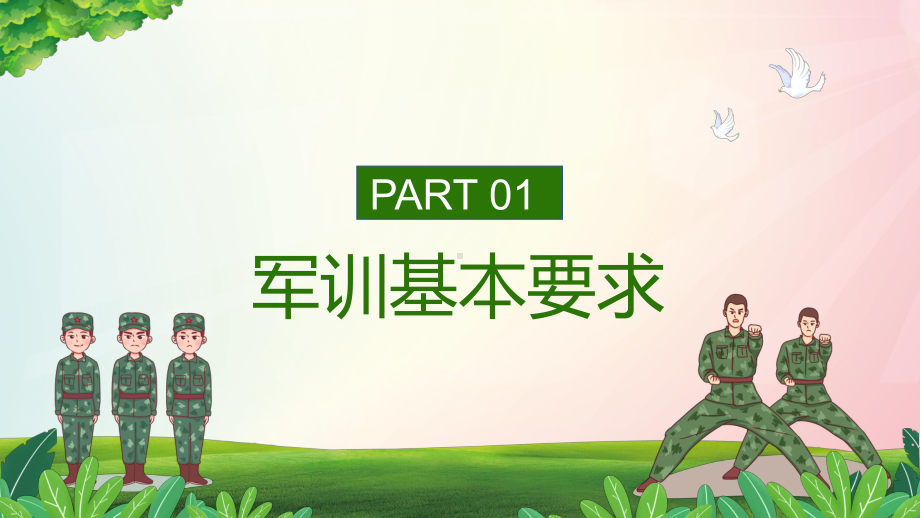 专题课件绿色卡通风新生军训动员大会知识PPT模板.pptx_第3页