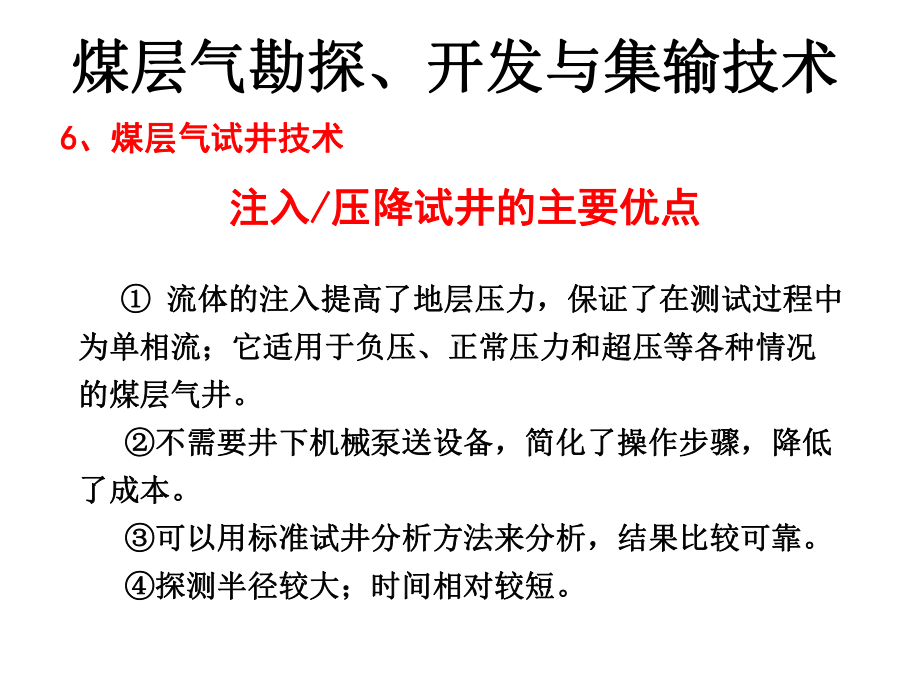 煤层气勘探开发流程与技术-2课件.pptx_第3页