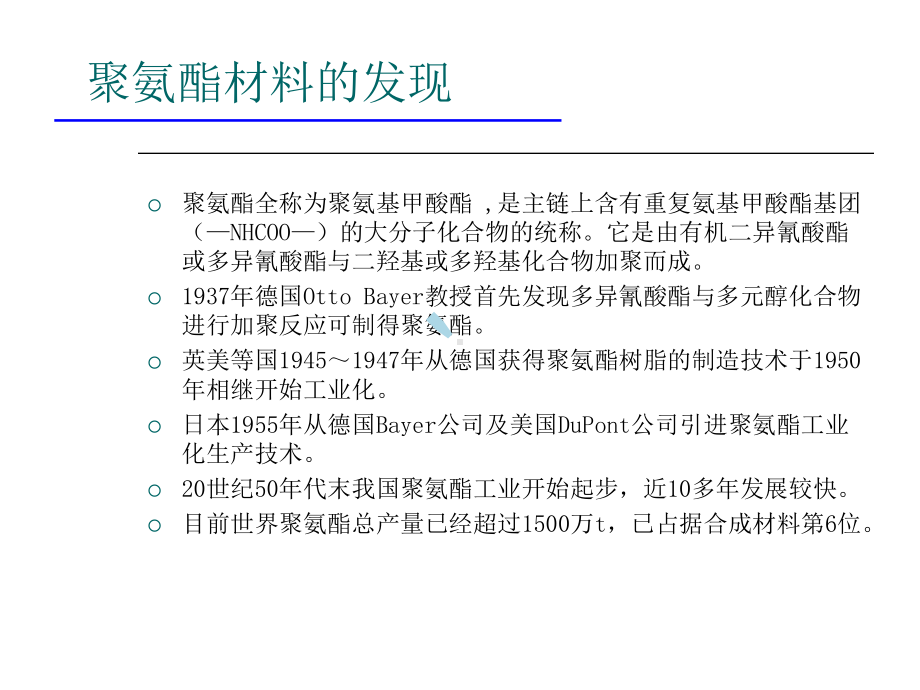 阻燃聚氨酯材料简介课件.ppt_第3页