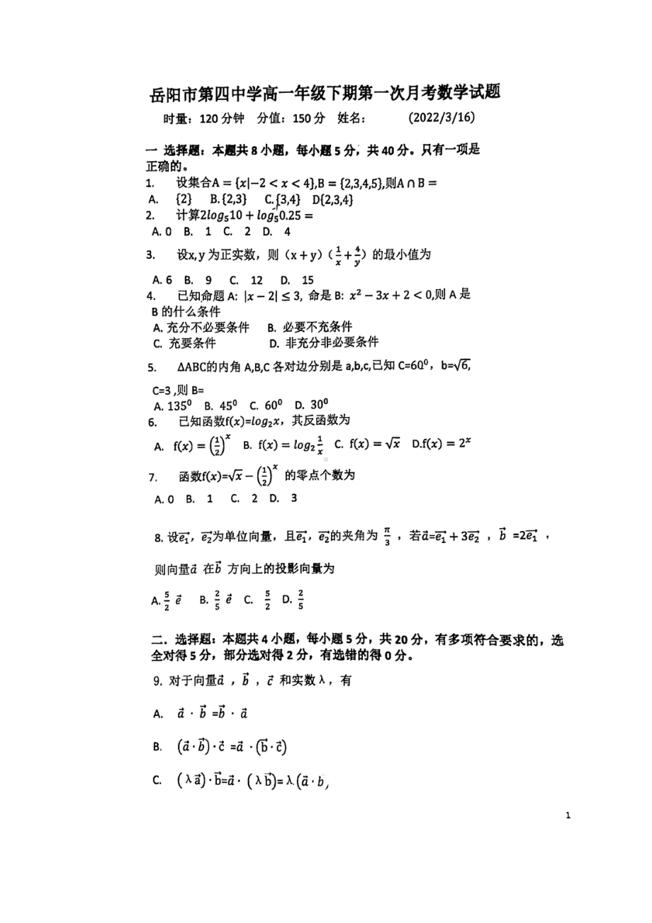 湖南省岳阳市第四2021-2022学年高一下学期第一次月考数学试题.pdf_第1页