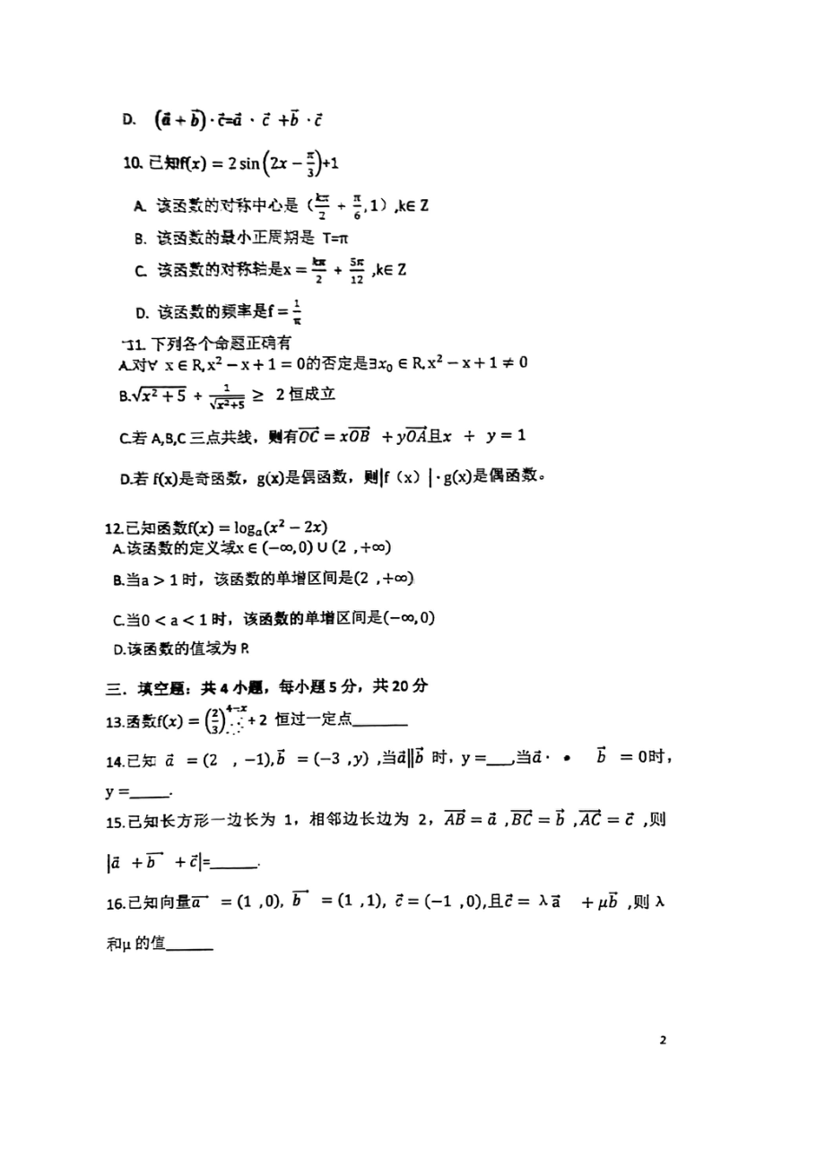 湖南省岳阳市第四2021-2022学年高一下学期第一次月考数学试题.pdf_第2页