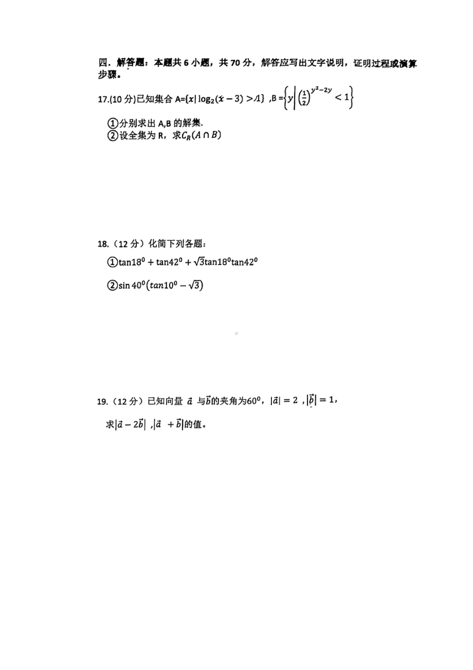 湖南省岳阳市第四2021-2022学年高一下学期第一次月考数学试题.pdf_第3页