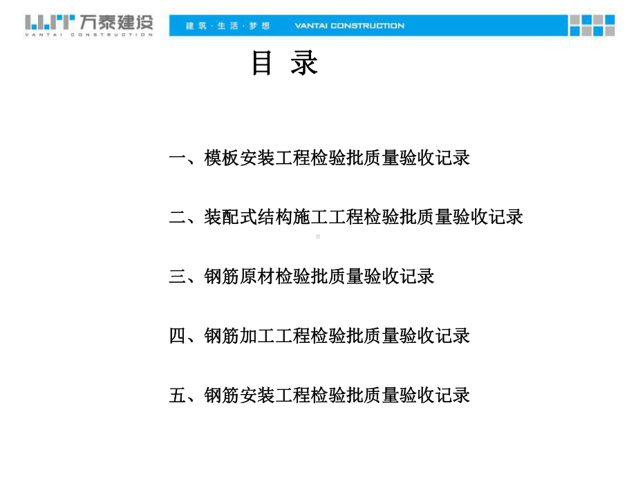 资料(工程主体施工资料见解)课件.ppt_第3页