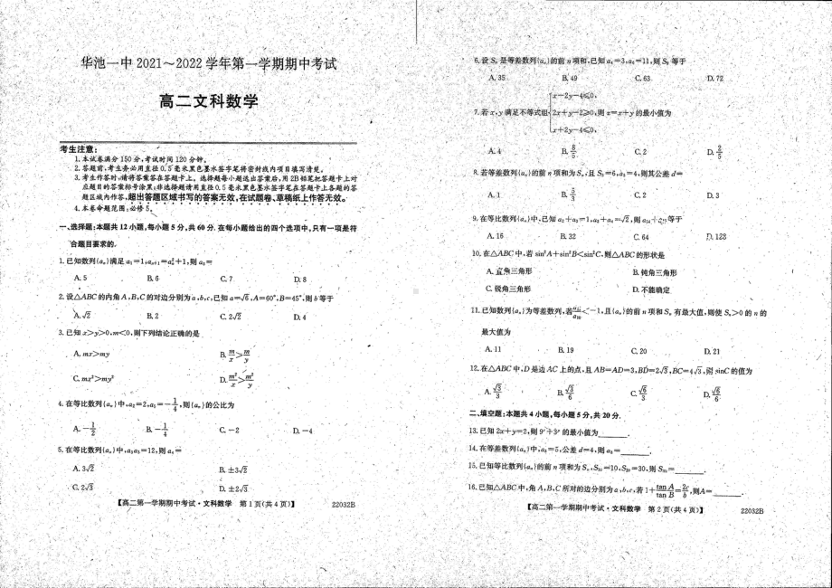 甘肃省华池县第一2021-2022学年高二上学期期中考试数学（文）试题.pdf_第1页