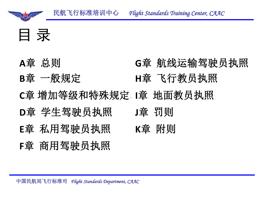 CCAR-61民航维修执照细则-执照管理规章培训课件.ppt_第2页