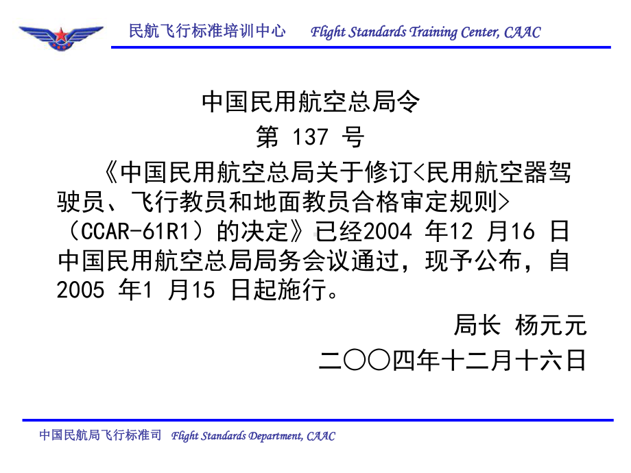 CCAR-61民航维修执照细则-执照管理规章培训课件.ppt_第3页