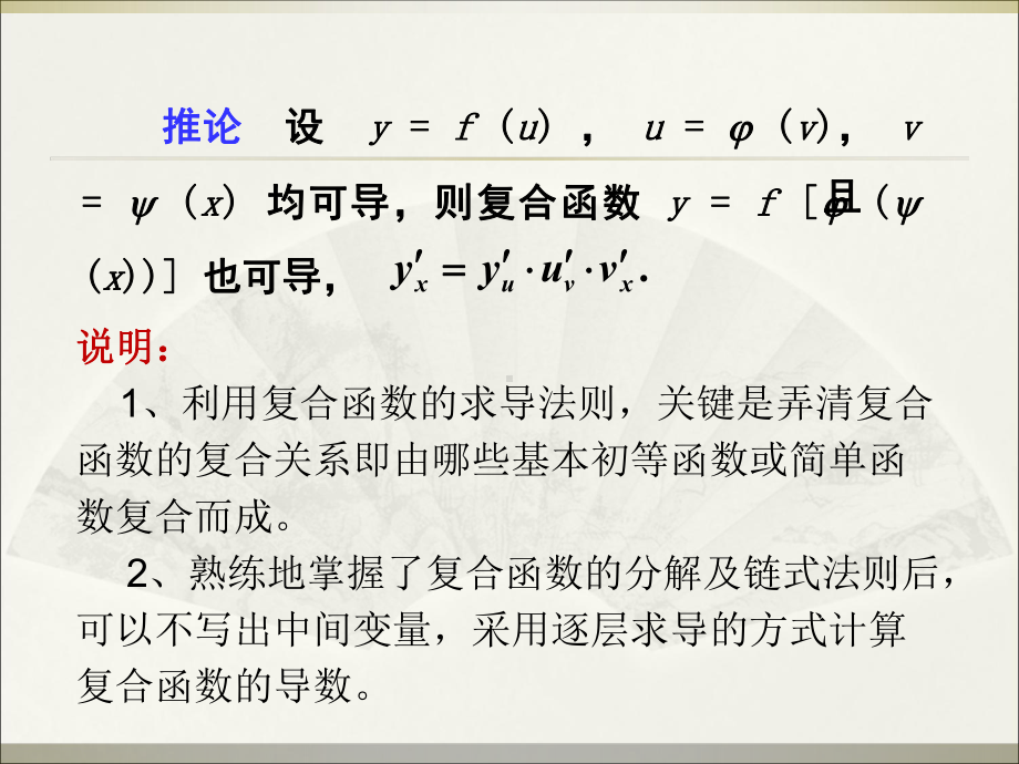 第7讲-复合函数与初等函数的导数-文档资料36课件.ppt_第3页