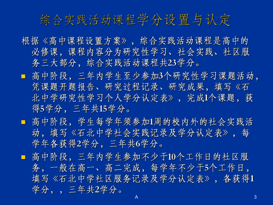 研究性学习通识培训(学生)课件.ppt_第3页