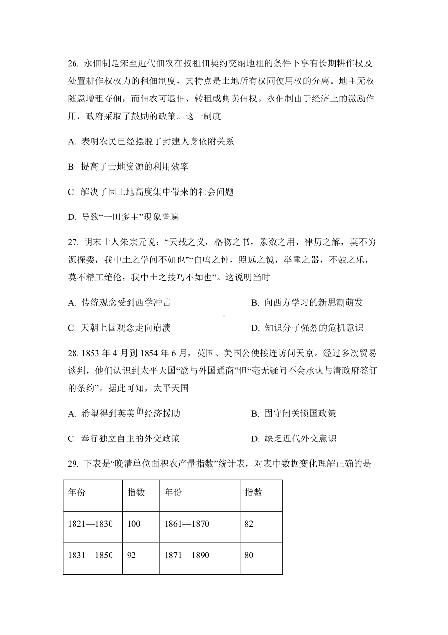 2022届河南省豫南省级示范高中联盟高三下学期考前模拟四文科综合历史试题（含答案）.docx_第2页