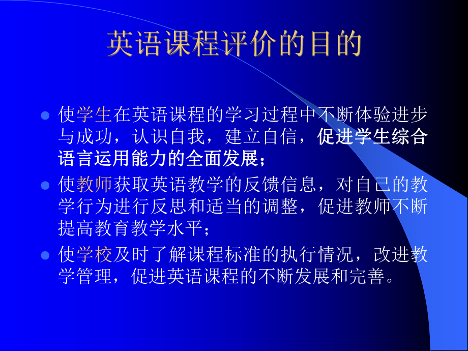 英语课程评价的理念与方法课件.ppt_第3页