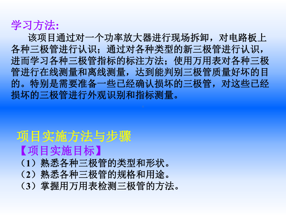 电子元器件识别与检测项目5-半导体三极管的检测与课件.ppt_第3页