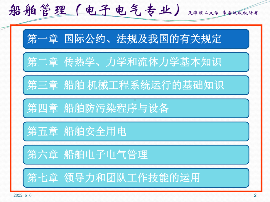 船舶管理电气ch14-PSC&amp;amp;O课件.ppt_第2页