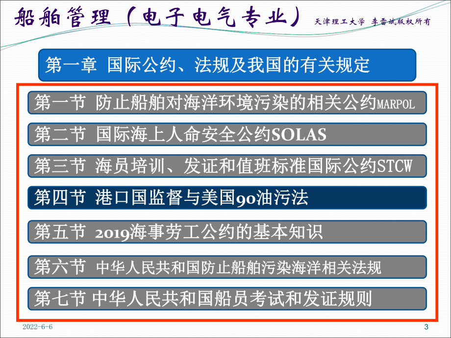 船舶管理电气ch14-PSC&amp;amp;O课件.ppt_第3页