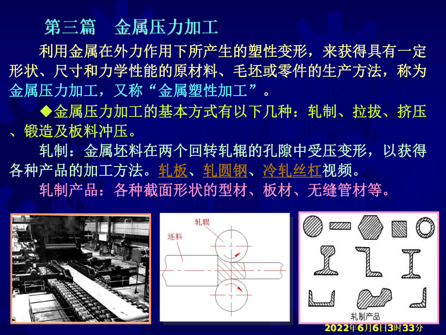 第三篇金属压力加工(第一章金属的塑性变形)课件.ppt_第2页