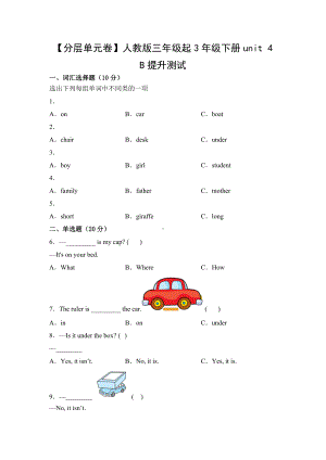 人教PEP版英语三年级下册（分层单元卷）unit 4B提升测试（有答案）.docx