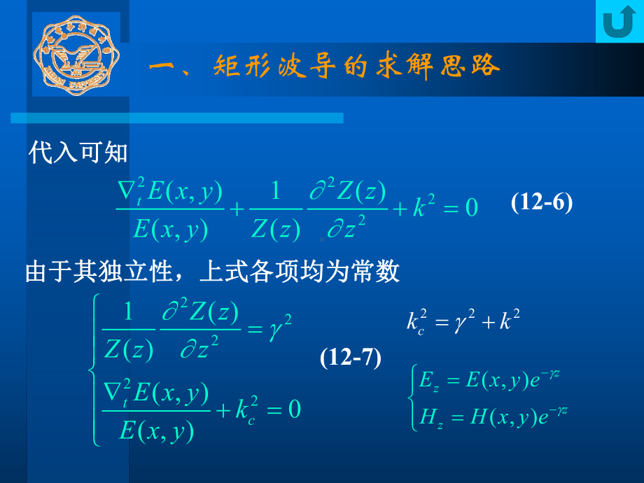 第七讲矩形波导课件.ppt_第3页