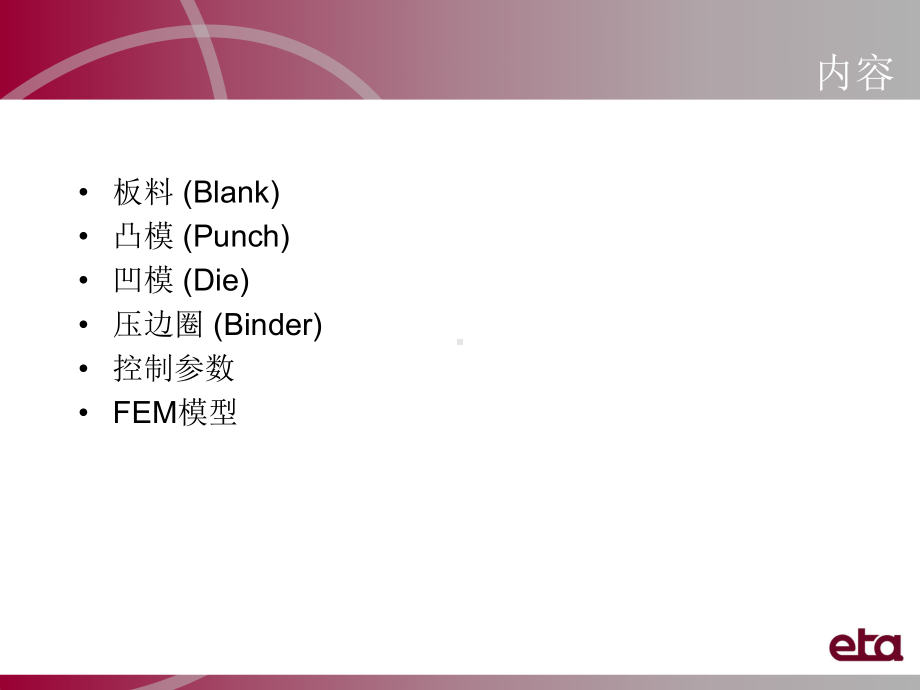 LS-DYNA-关键字文件课件.ppt_第2页