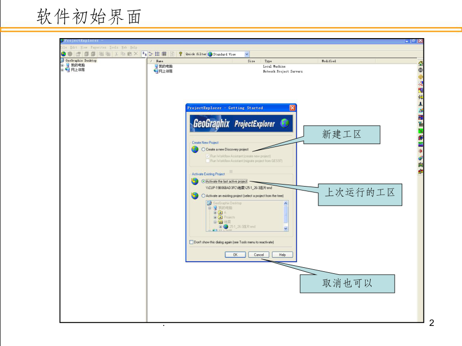 Discovery软件操作课件.ppt_第2页