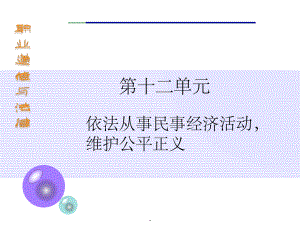 第十二课-依法生产经营-保护环境ppt课件.ppt