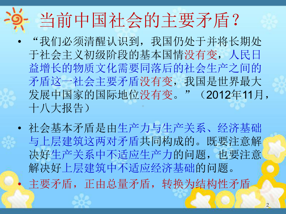 农业供给侧改革4稿-农业多功能、农业4.0与四生课件.ppt_第2页