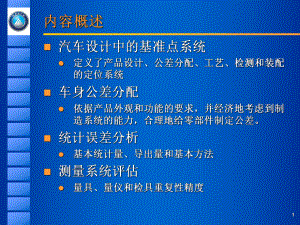 车身尺寸工程共97页PPT资料课件.ppt