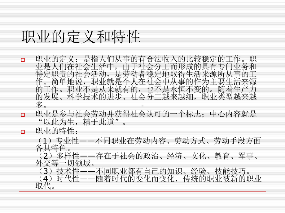 物业管理职业道德培训PPT资料34页课件.ppt_第3页