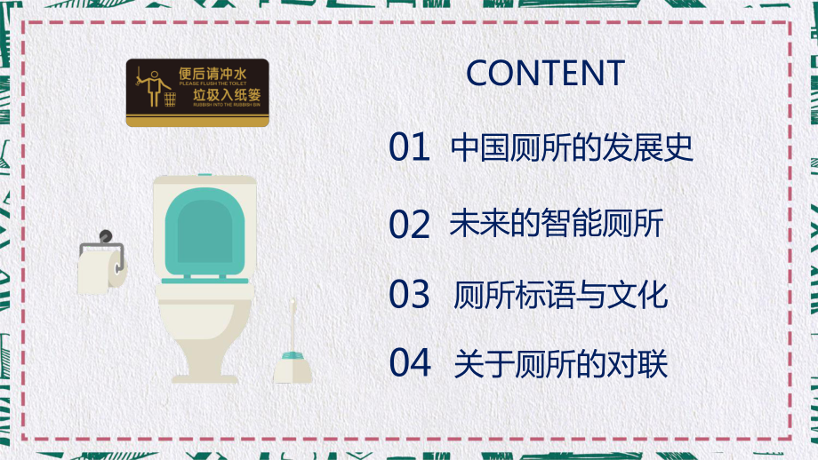 专题课件卡通中国厕所文化发展历程发展史教育主题班会PPT模板.pptx_第2页