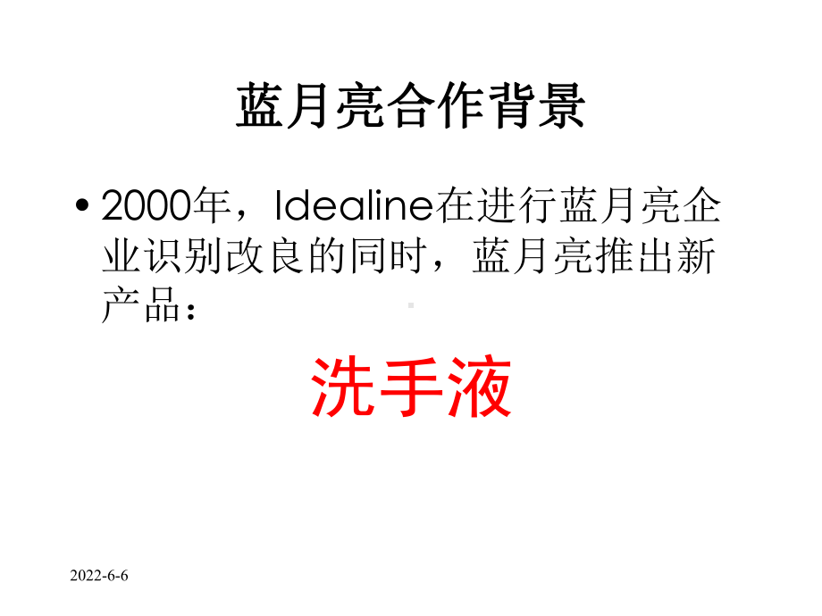 某知名品牌市场调查效果评估案例(ppt1个doc课件.ppt_第2页