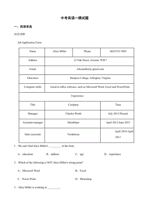 浙江省杭州市萧山区中考英语一模试题附答案.pdf