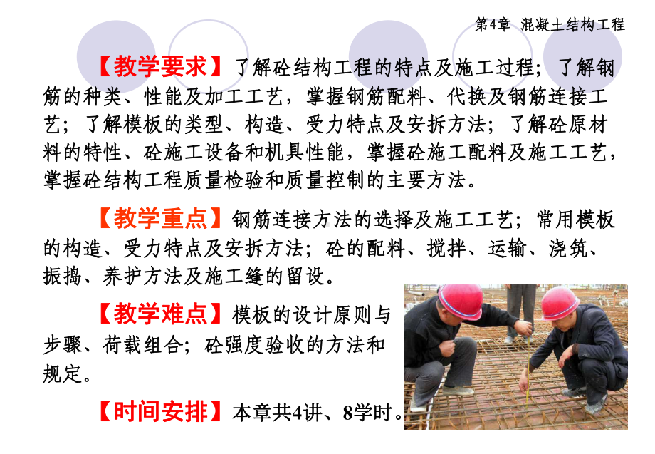 钢筋混凝土工程课件.ppt_第2页