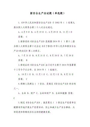 2套题2022-2023新版（2021修订版）《安全生产法》培训考试知识竞赛试题库及答案填空选择判断简答3.docx